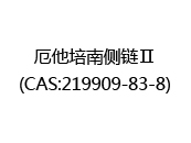 厄他培南侧链Ⅱ(CAS:212025-07-18)